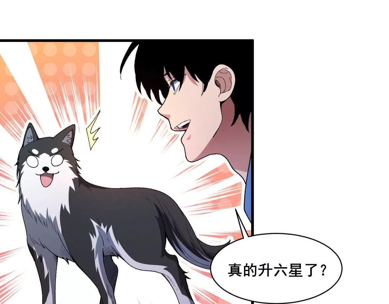 我来自虚空,第22话 强势夺魁！,第45张